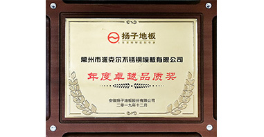 卓越品質(zhì)獎(jiǎng)