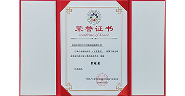 紫檀獎(jiǎng)